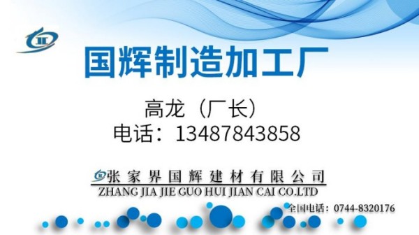 張家界國(guó)輝建材有限公司,張家界塔吊租賃,施工電梯租賃,重型吊車租賃,隨車吊租賃,辦公車輛